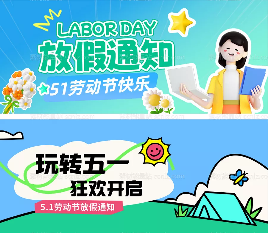 素材能量站-劳动节公众号banner