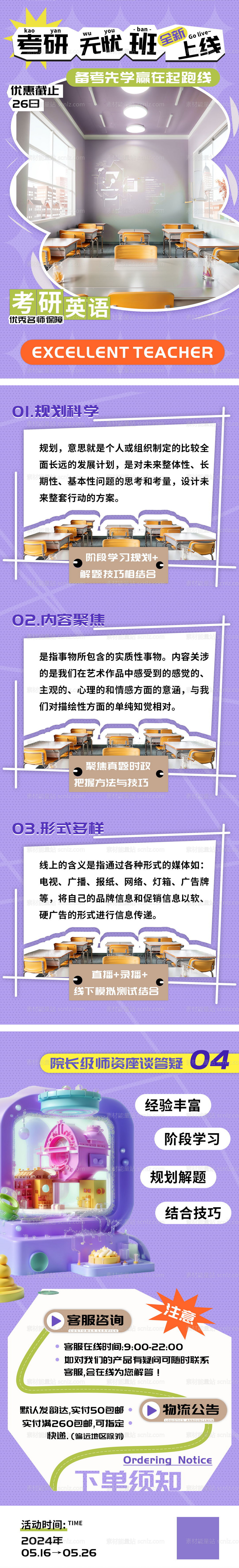 素材能量站-考研无忧班课程全新上线长图