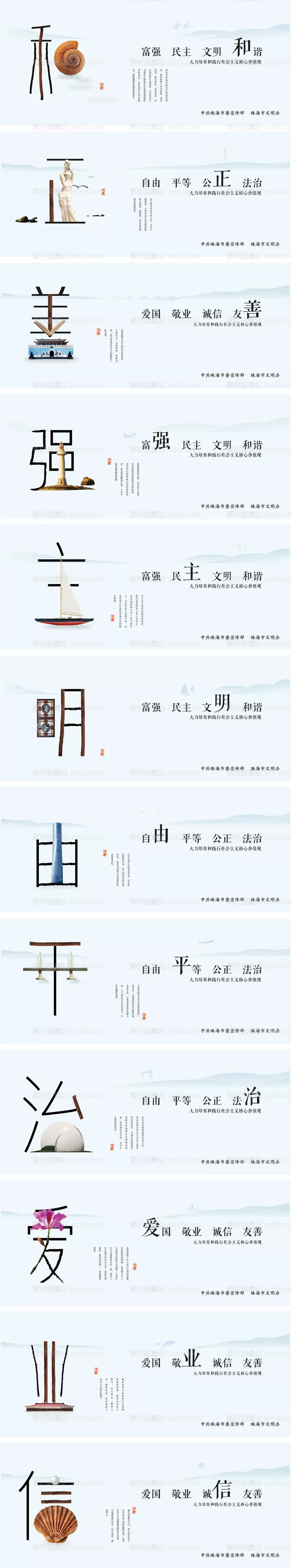 素材能量站-珠海市核心价值观海报拼字系列