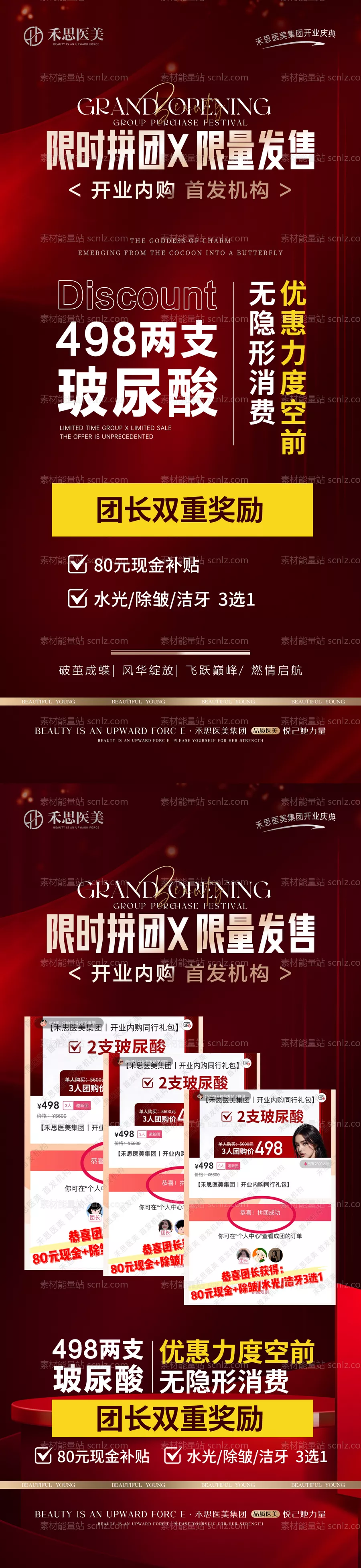 素材能量站-美业拼团限量发售大字报优惠