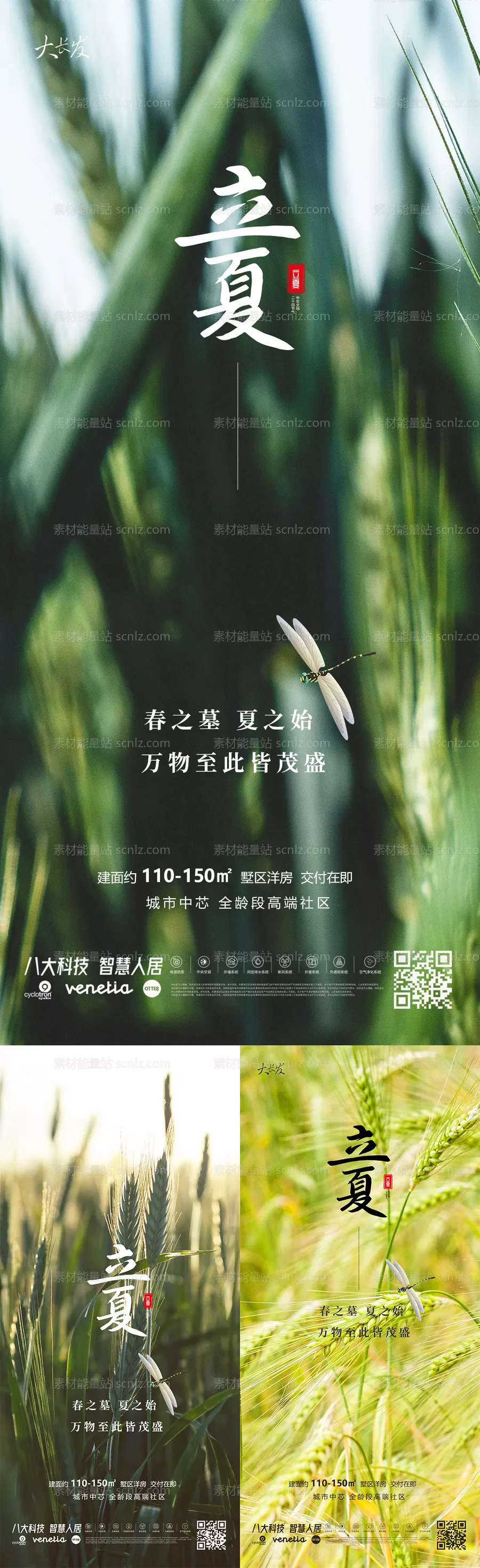 素材能量站-立夏系列海报