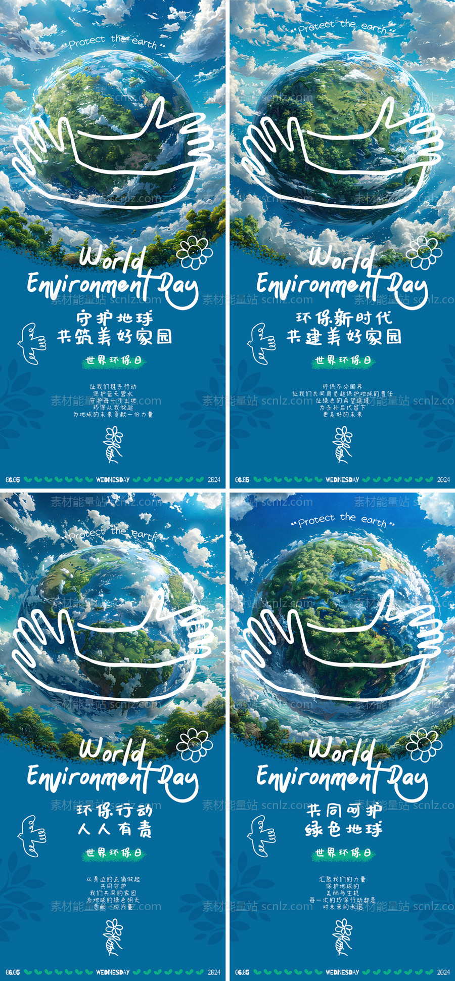 素材能量站-世界环保日公益海报