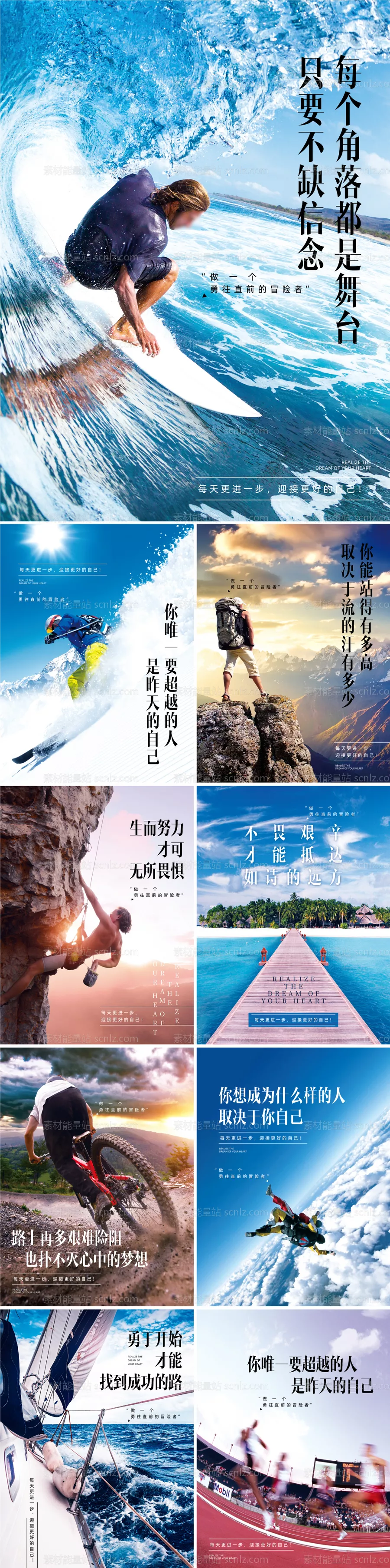 素材能量站-企业文化员工激励系列海报