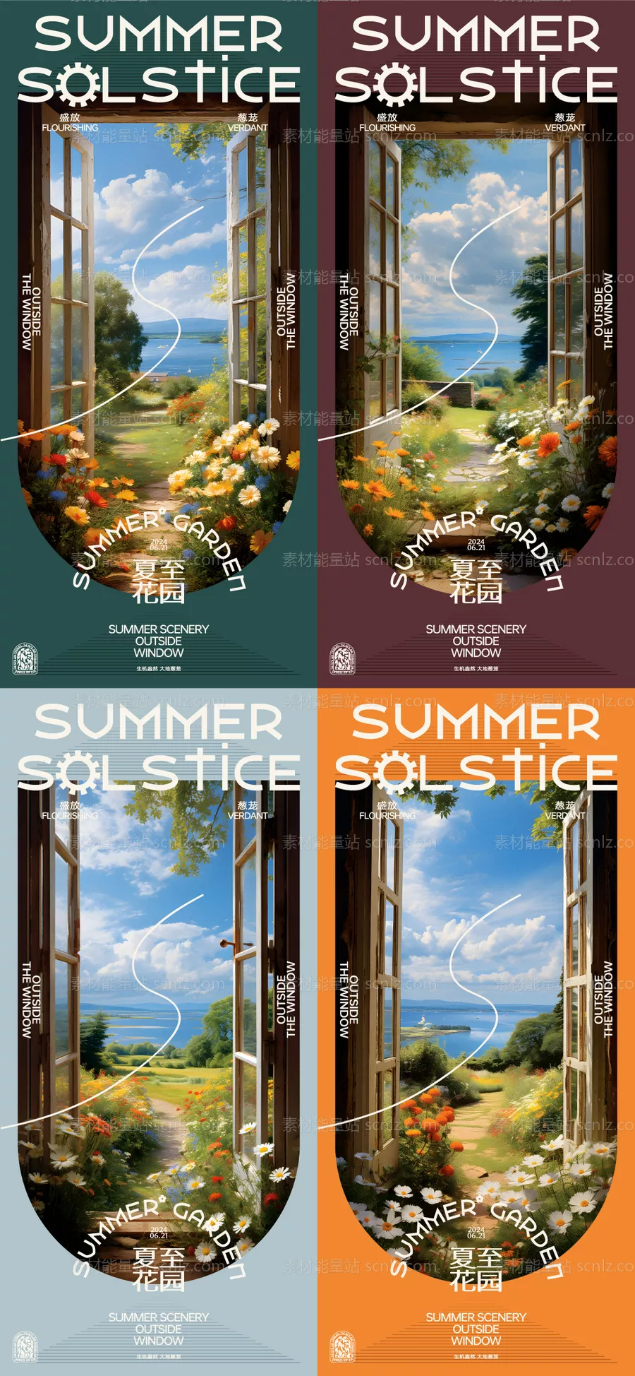 素材能量站-夏至花园系列海报