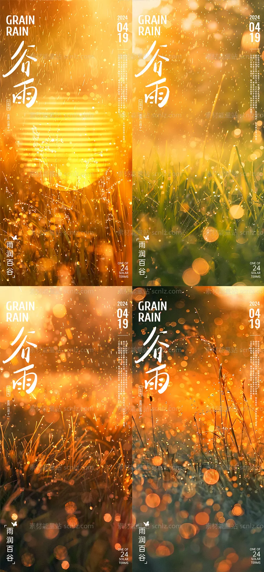 素材能量站-谷雨节气风景系列海报