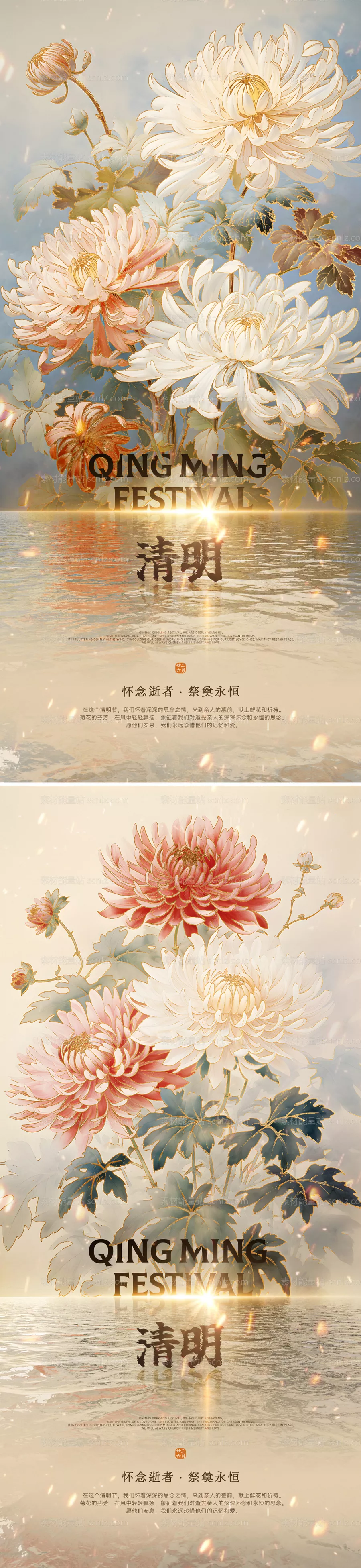 素材能量站-清明节菊花海报