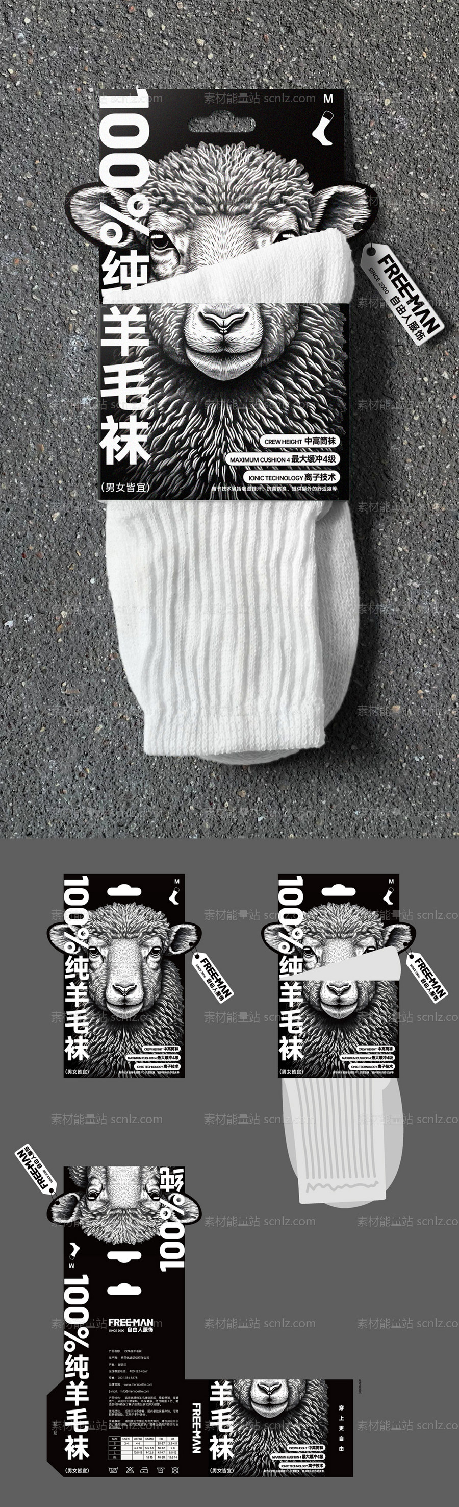 素材能量站-纯羊毛袜创意包装