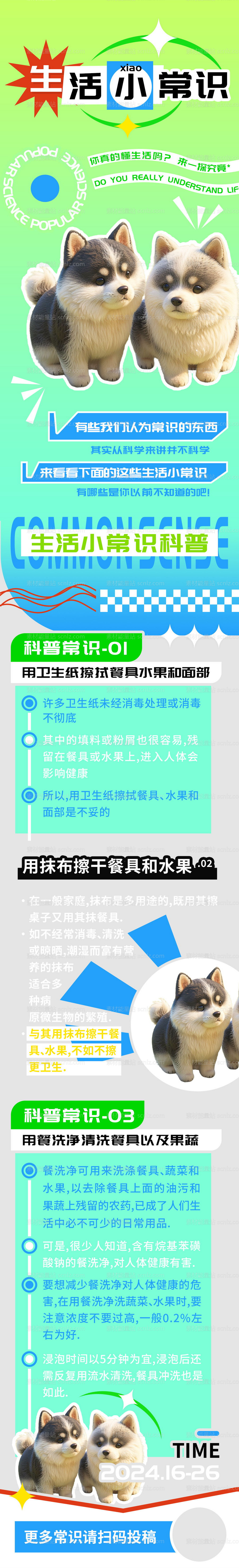 素材能量站-生活小常识科普日用家居知识长图