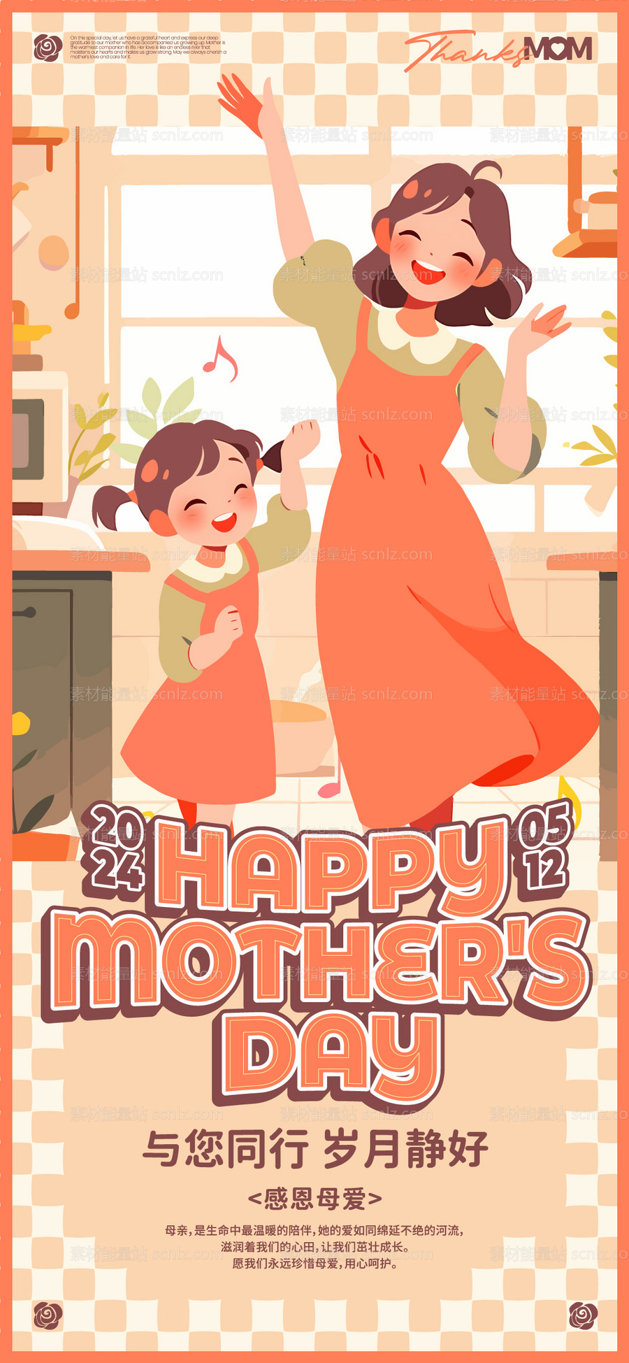 素材能量站-母亲节厨房母女插画海报