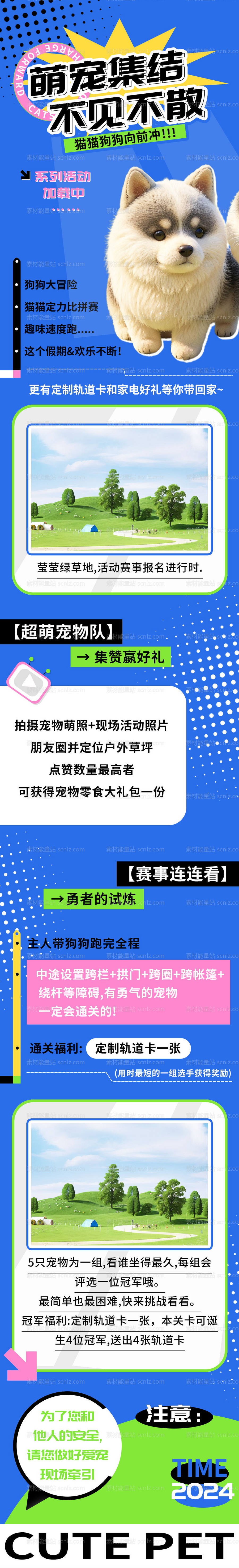 素材能量站-萌宠集结不见不散赛事比拼长图