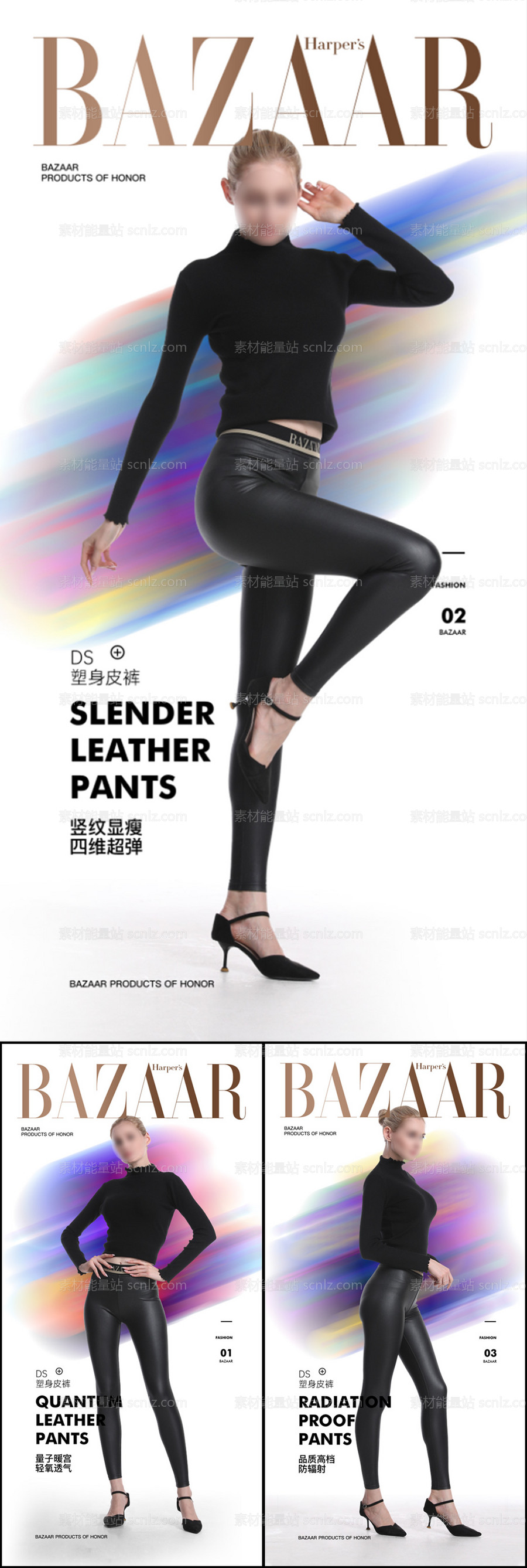 素材能量站-时尚芭莎皮裤瘦身时装模特人物海报