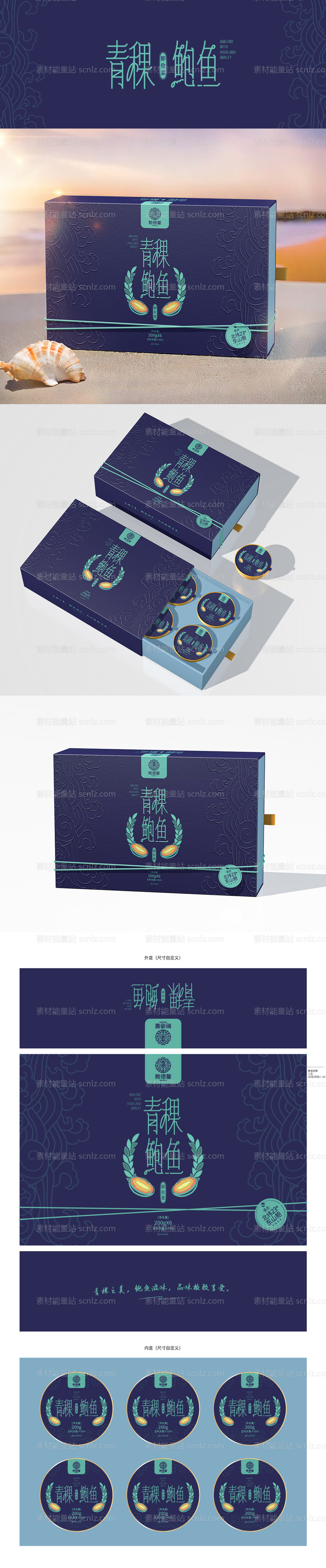 素材能量站-青稞鲍鱼包装礼盒