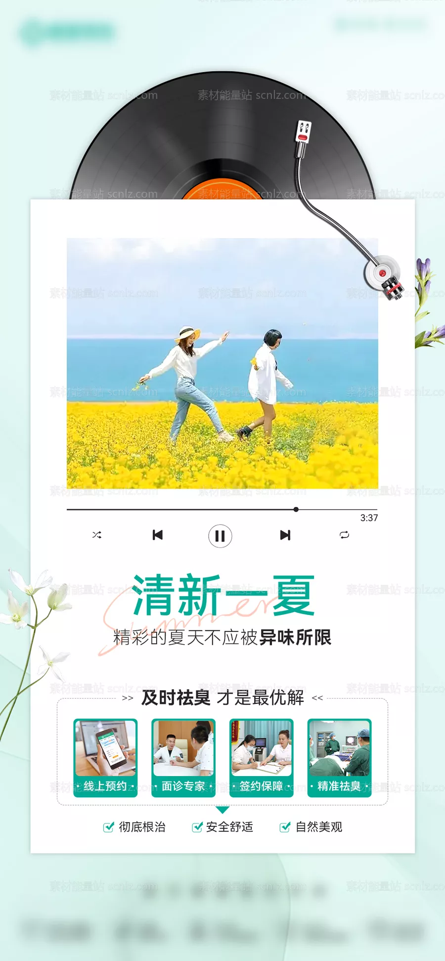 素材能量站-地产医美创意唱片夏天海报