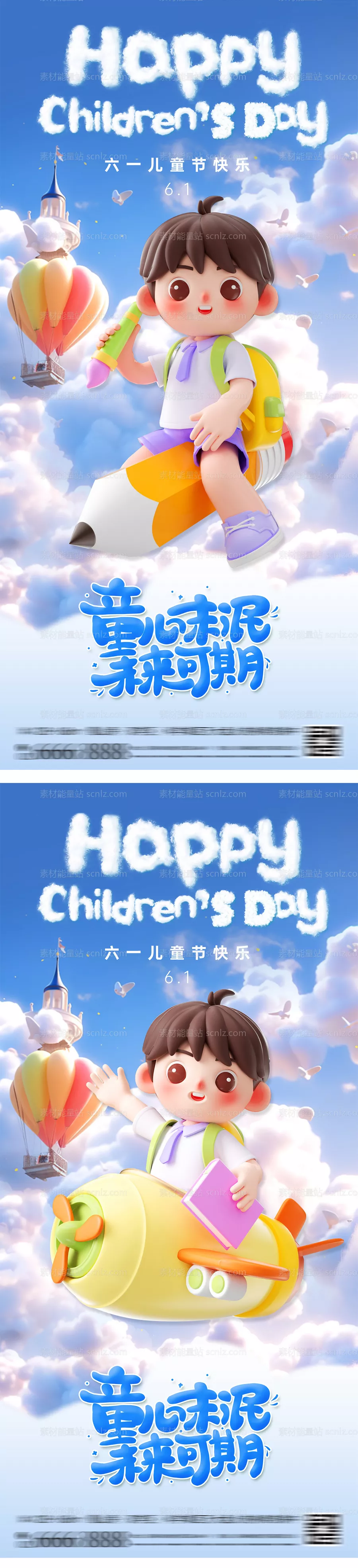 素材能量站-61儿童节创意海报
