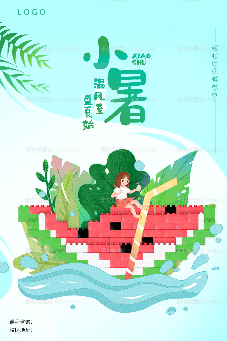 素材能量站-节气海报图片