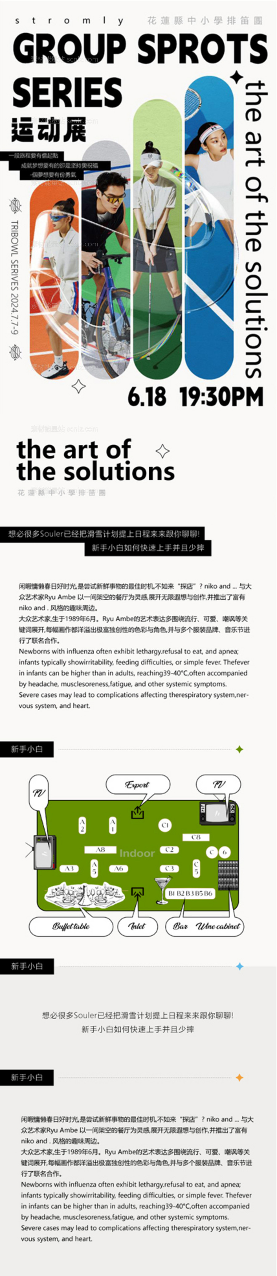 素材能量站-创意全民健身潮流运动活动展系列海报