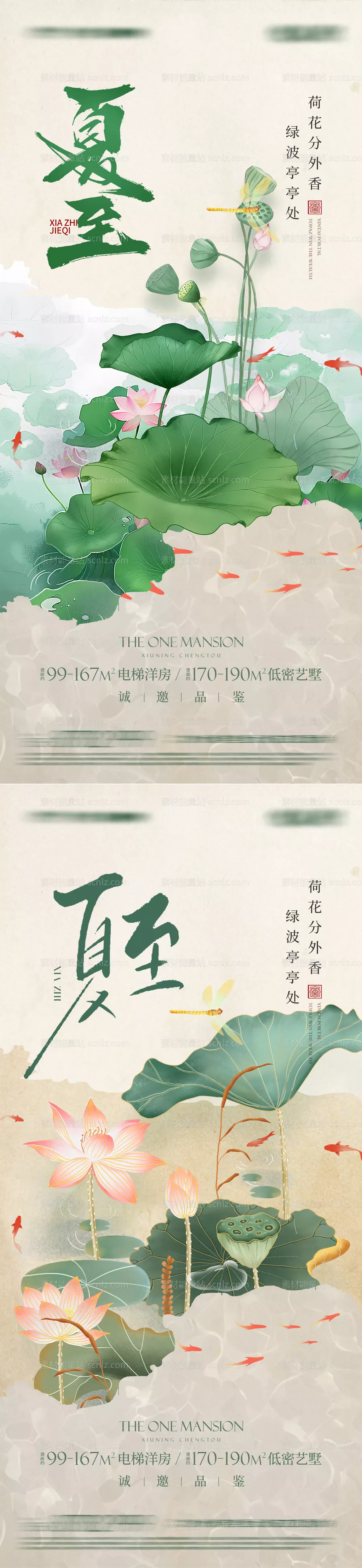 素材能量站-夏至海报