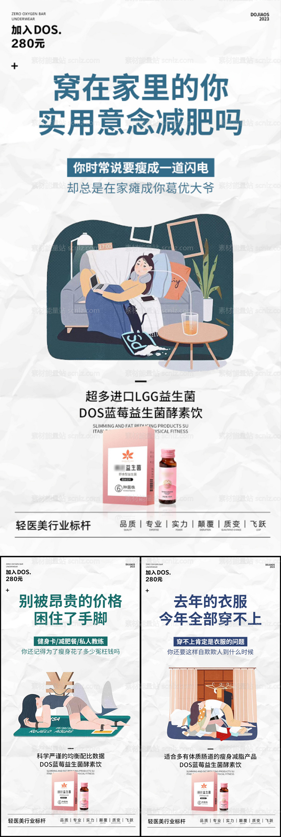 素材能量站-益生菌酵素微商减肥产品圈图海报