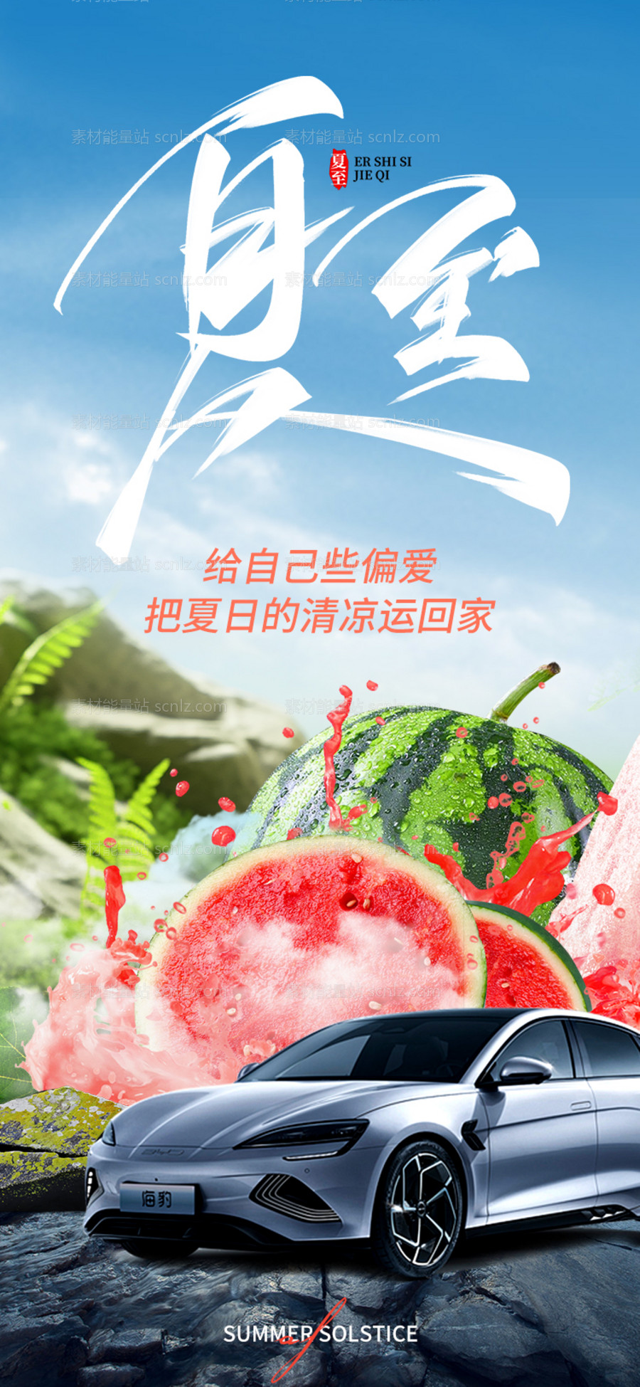 素材能量站-夏至节气海报