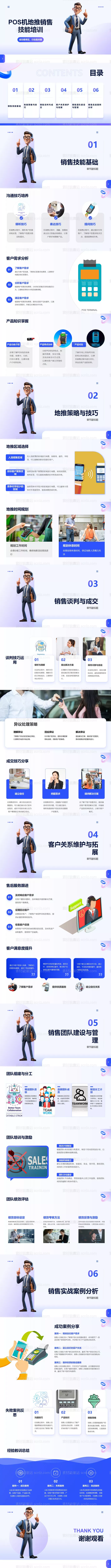 素材能量站-POS机地推销售技能培训PPT