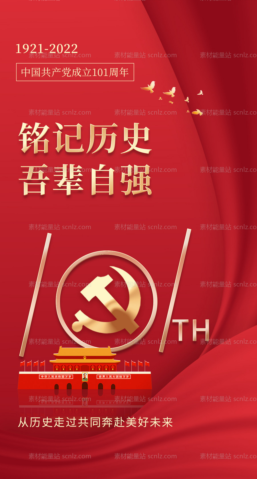 素材能量站-七一党徽建党节日党建周年庆祝海报