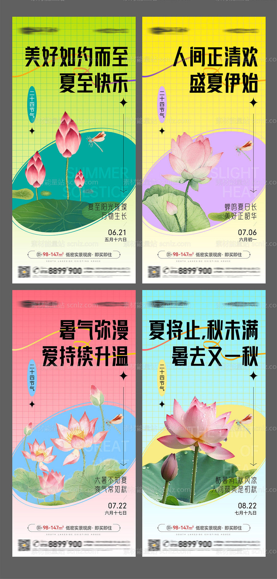 素材能量站-夏至小暑大暑处暑节气简约插画微信海报