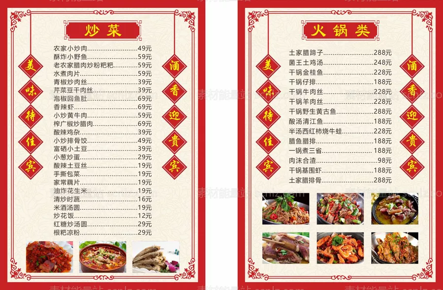 素材能量站-餐饮美食菜单海报素材