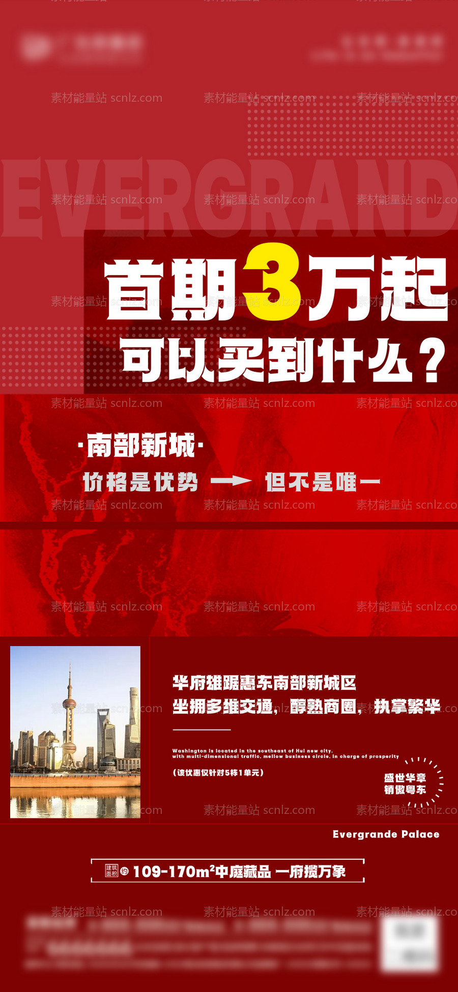 素材能量站-地产人气特价热销火爆热卖海报