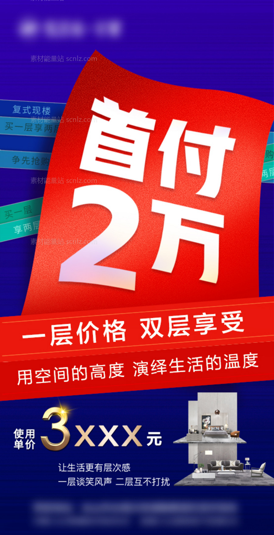 素材能量站-地产特价热销火爆宣传热卖特惠海报