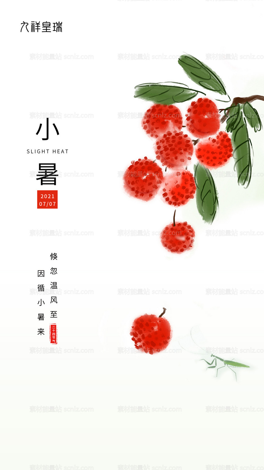 素材能量站-小暑唯美节日节气插画传统夏日海报