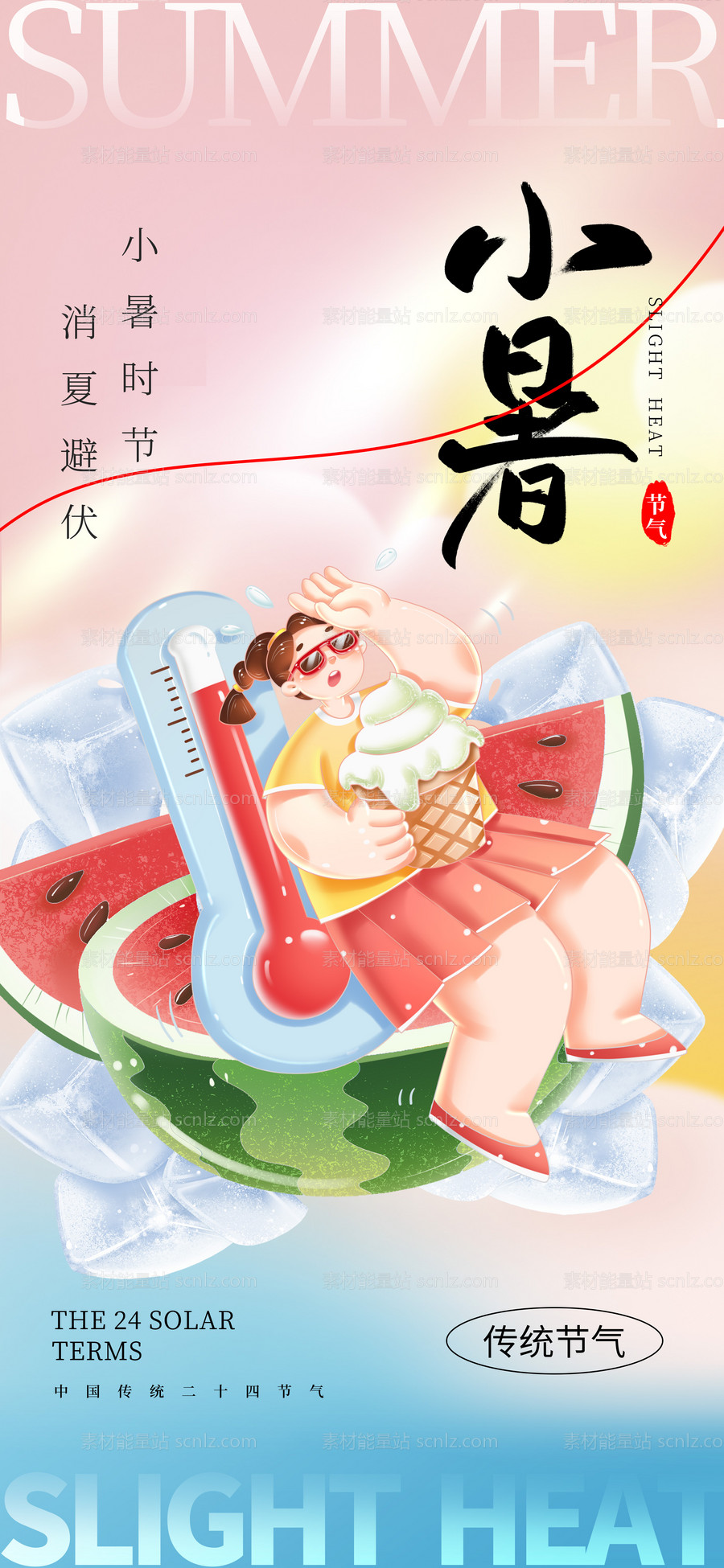 素材能量站-小暑节日夏日节气唯美插画海报