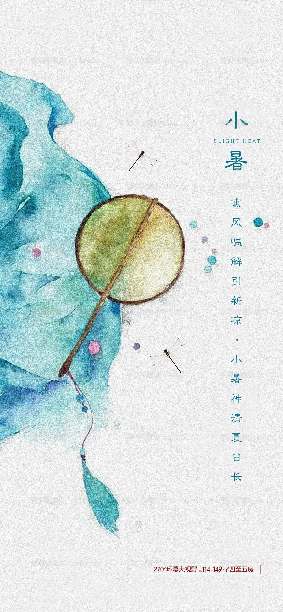 素材能量站-小暑节气节日插画夏日唯美海报