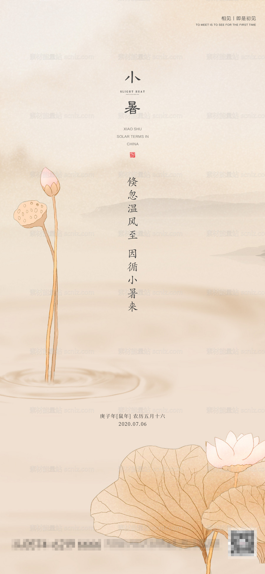 素材能量站-小暑夏日节气节日插画唯美海报