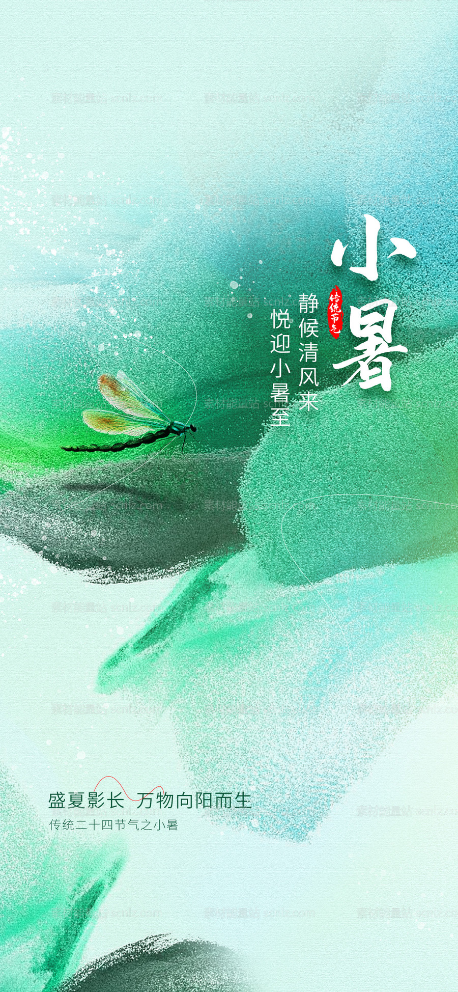 素材能量站-小暑插画夏日节日节气唯美海报