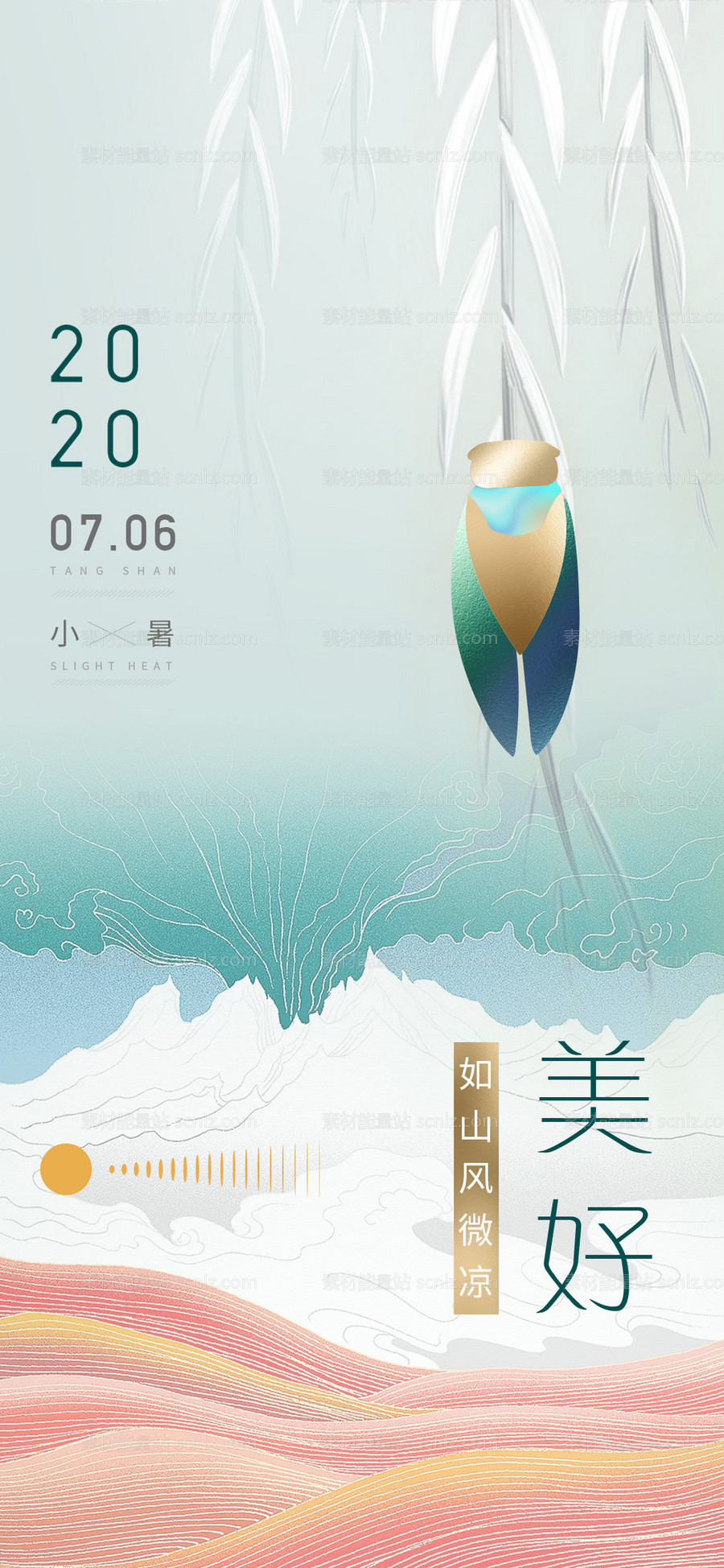 素材能量站-小暑夏日节日节气传统插画海报