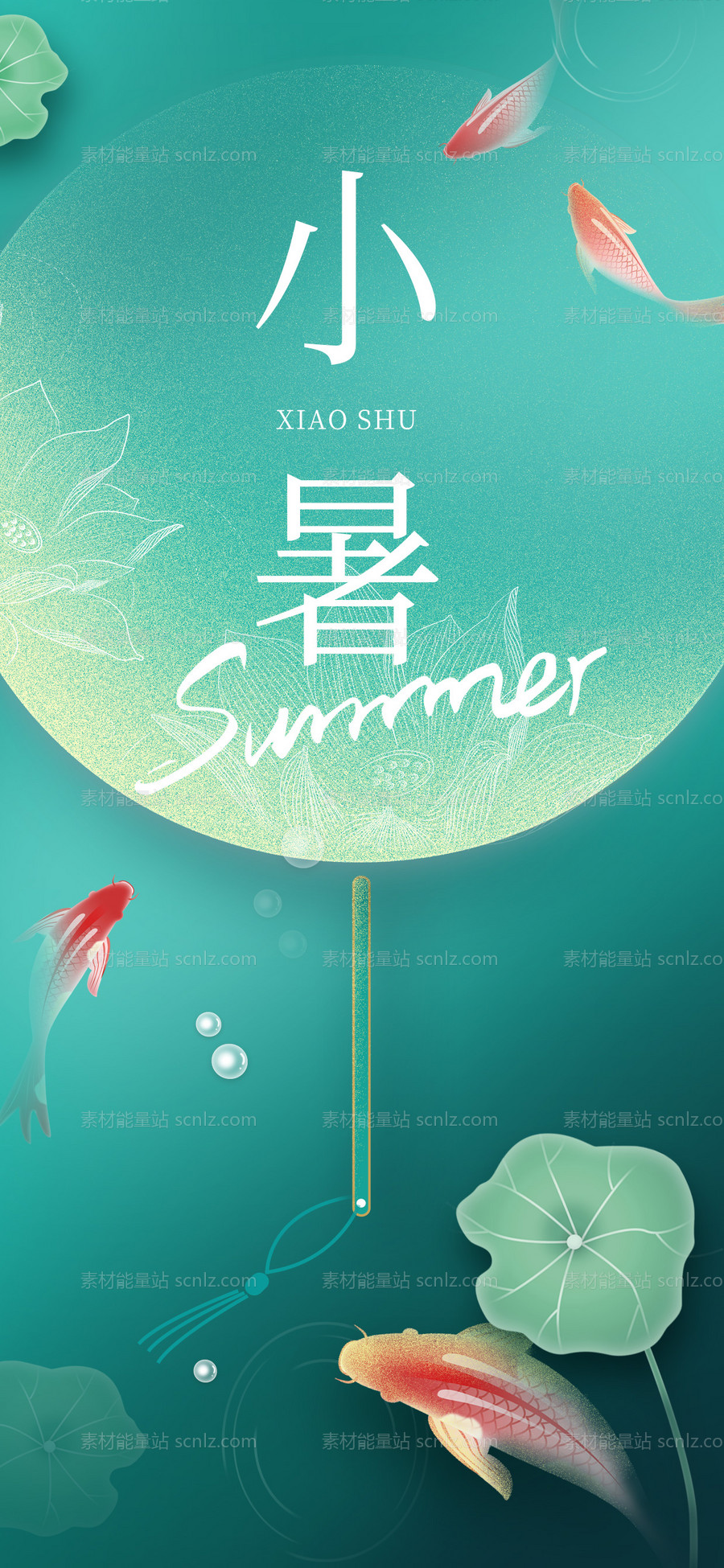 素材能量站-小暑节气节日插画夏日传统海报