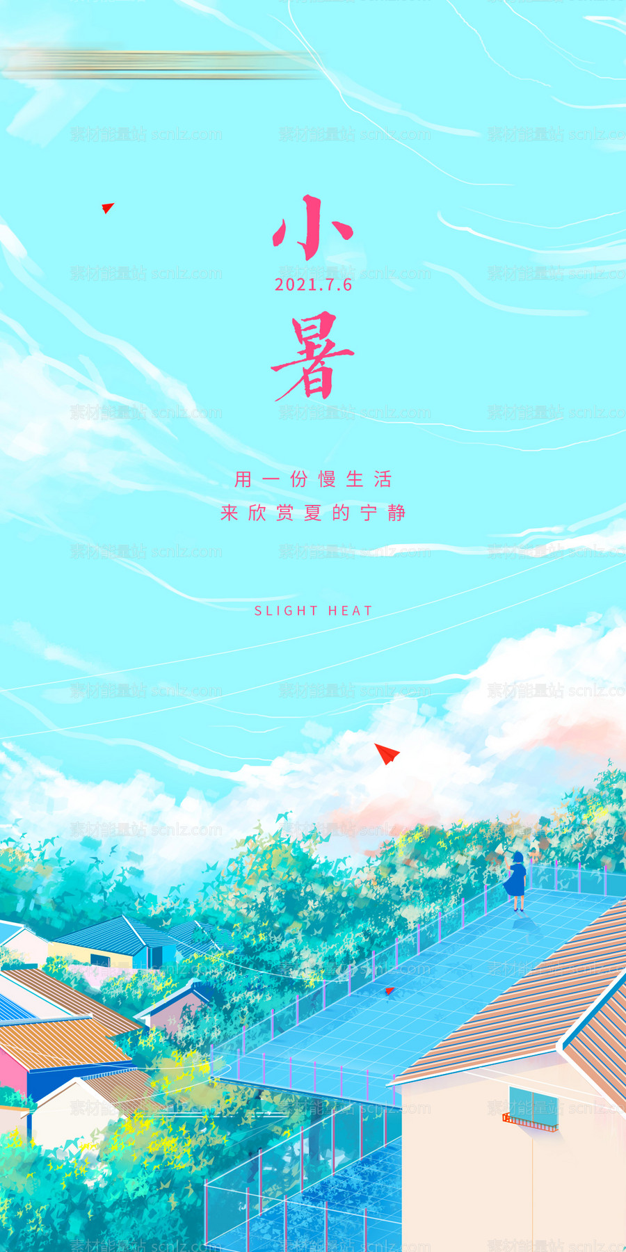 素材能量站-小暑传统节日插画夏日节气海报