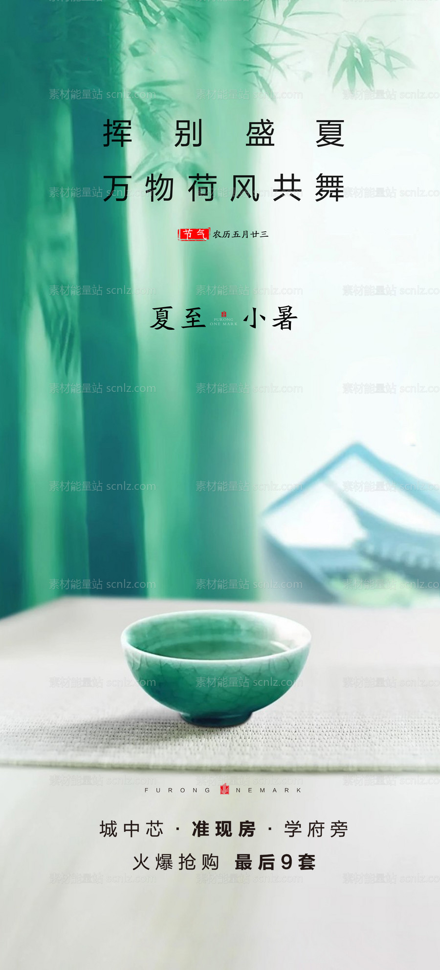 素材能量站-小暑传统节日插画节气夏日海报