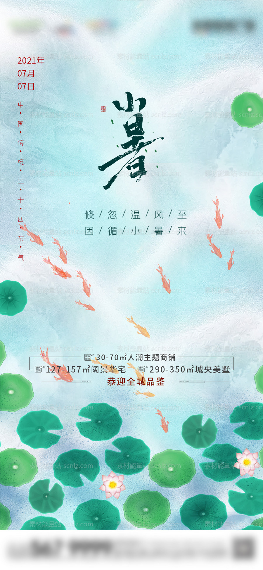 素材能量站-小暑夏日节日节气插画传统海报