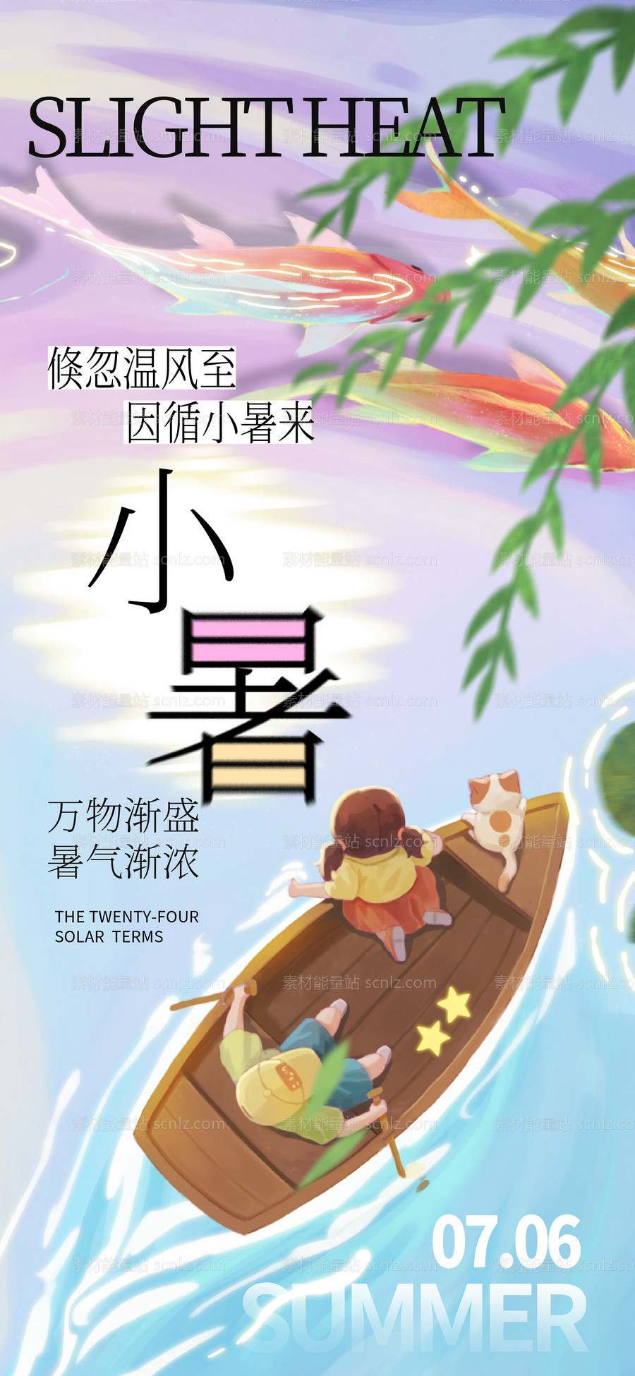 素材能量站-小暑节气节日插画传统海报