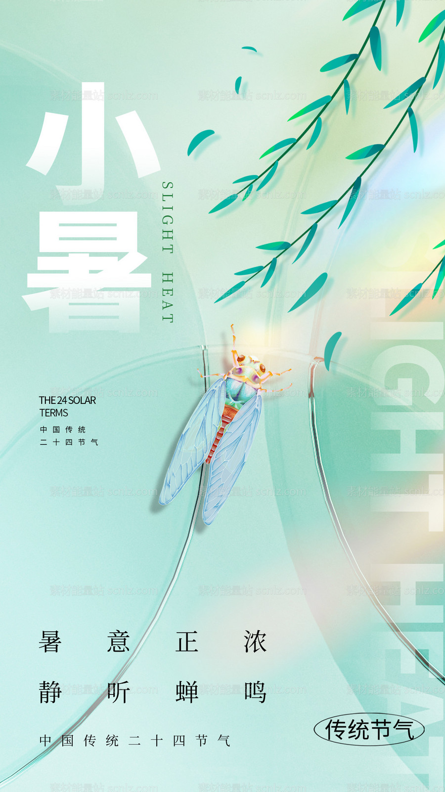 素材能量站-小暑传统节气插画节日海报