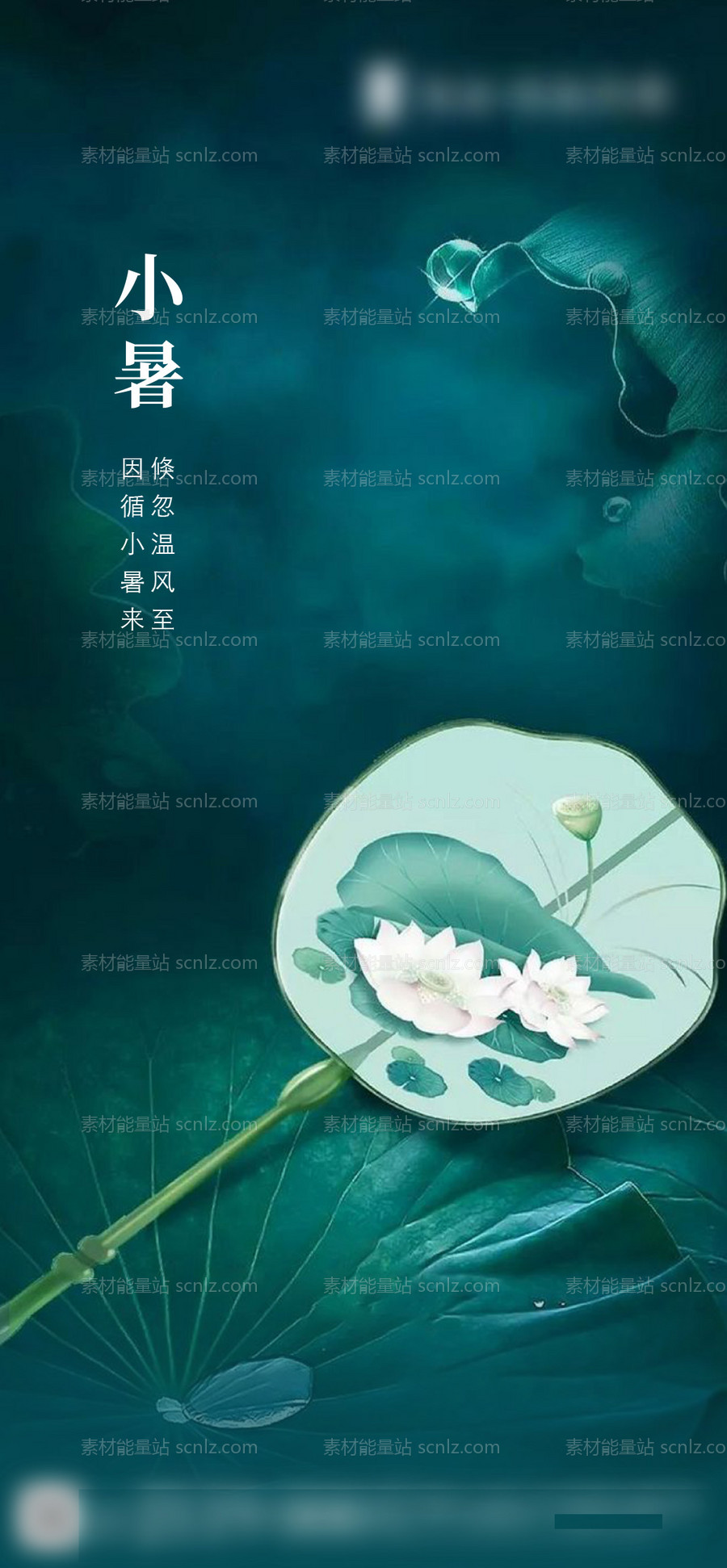 素材能量站-小暑传统插画节日节气海报