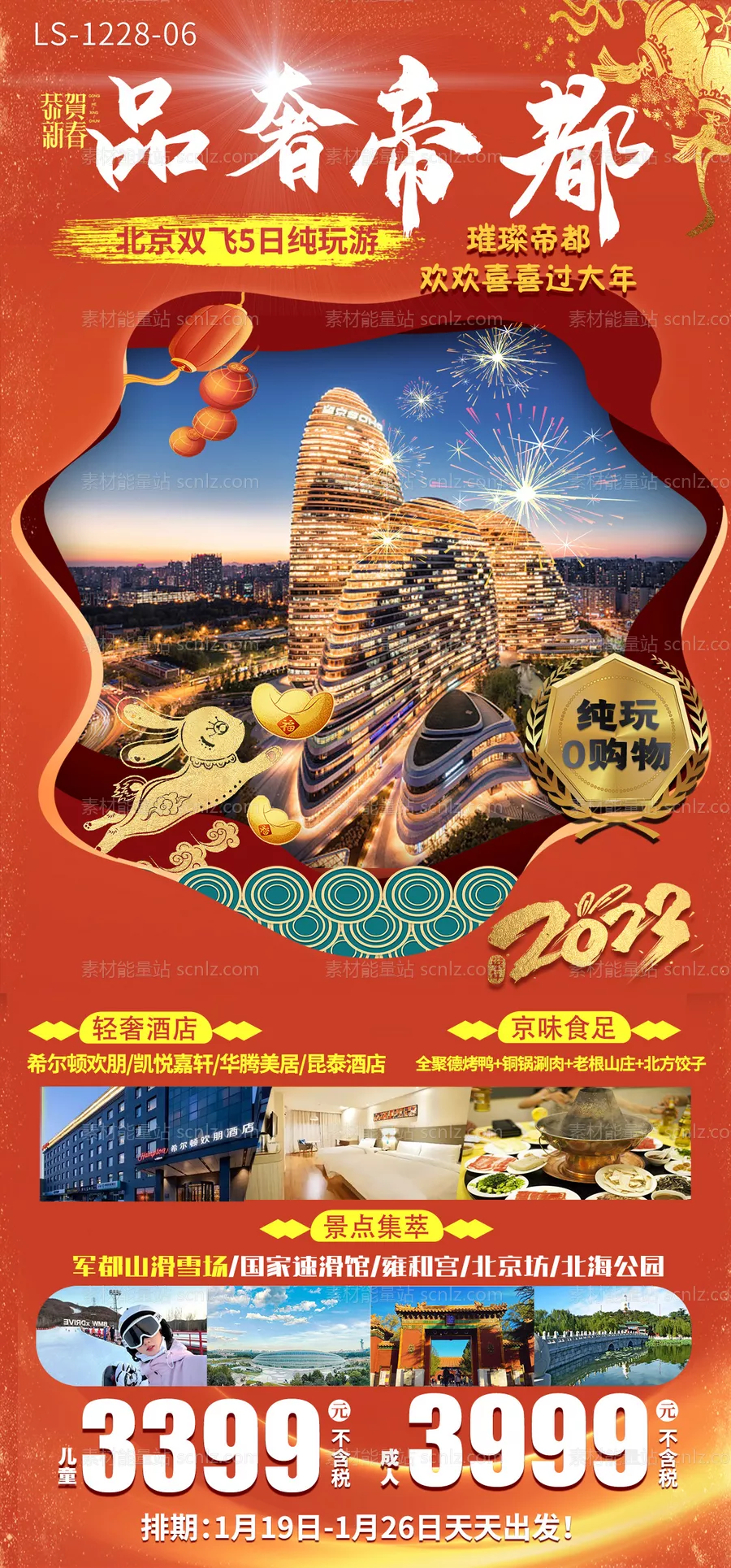 素材能量站-故宫北京旅行京津长城旅游海报