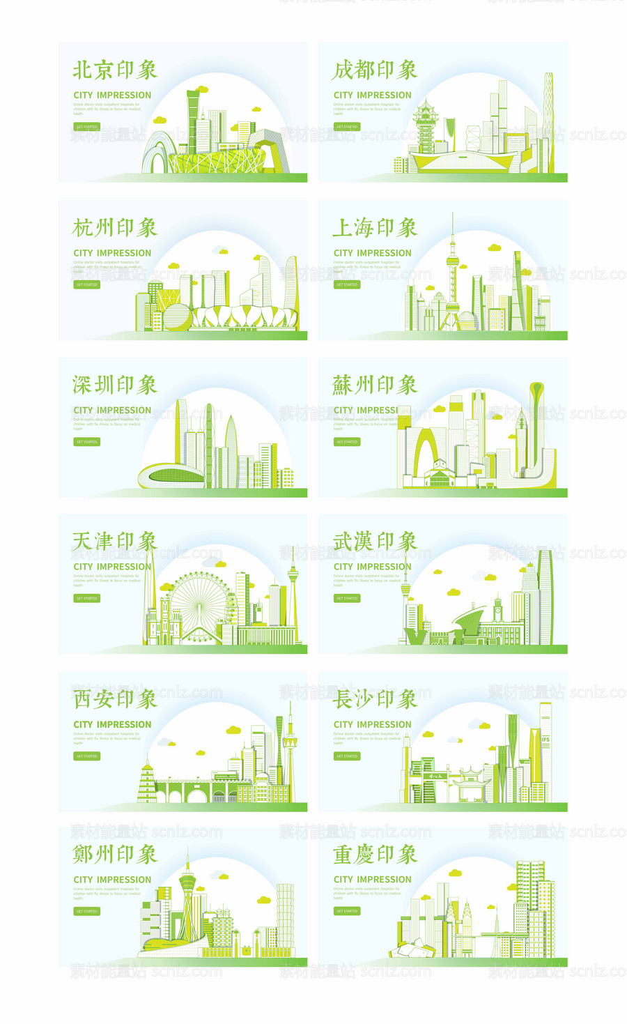 素材能量站-中国城市印象