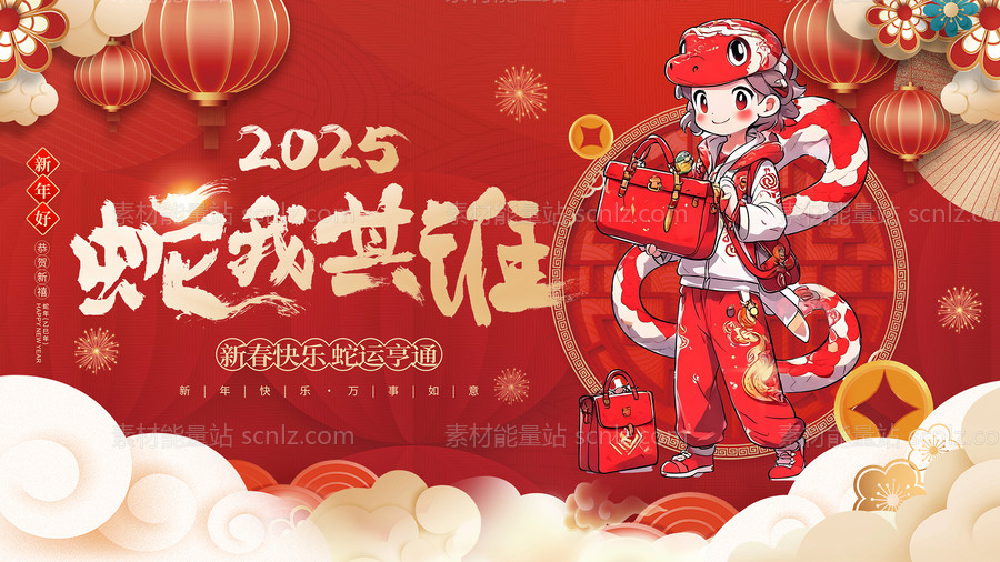 素材能量站-2025新年背景板