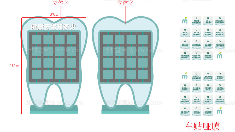 素材能量站-牙齿问题造型尺寸