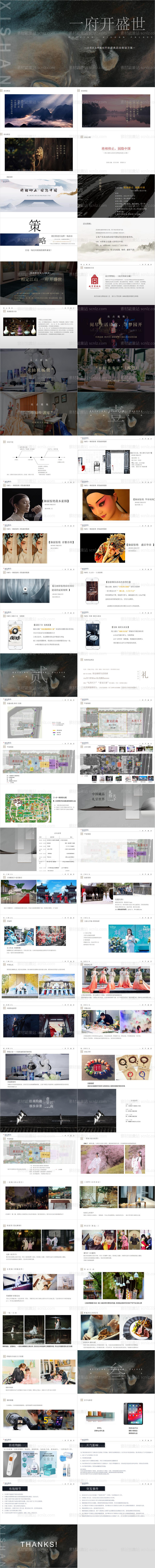 素材能量站-示范区暨样板间开放活动方案