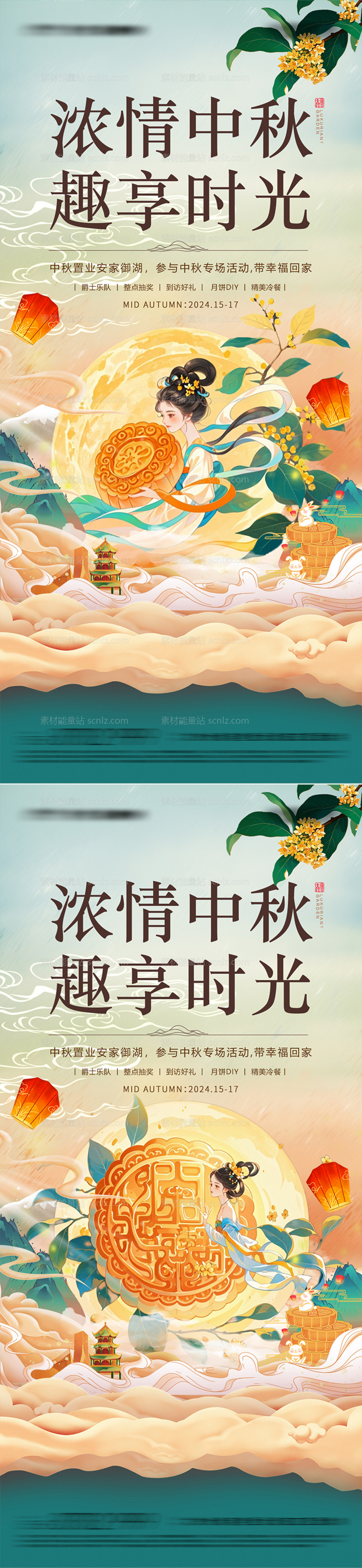 素材能量站-中秋节海报