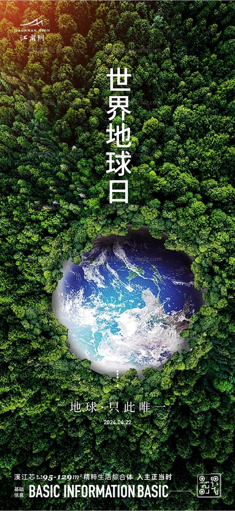 素材能量站-世界地球日宣传海报