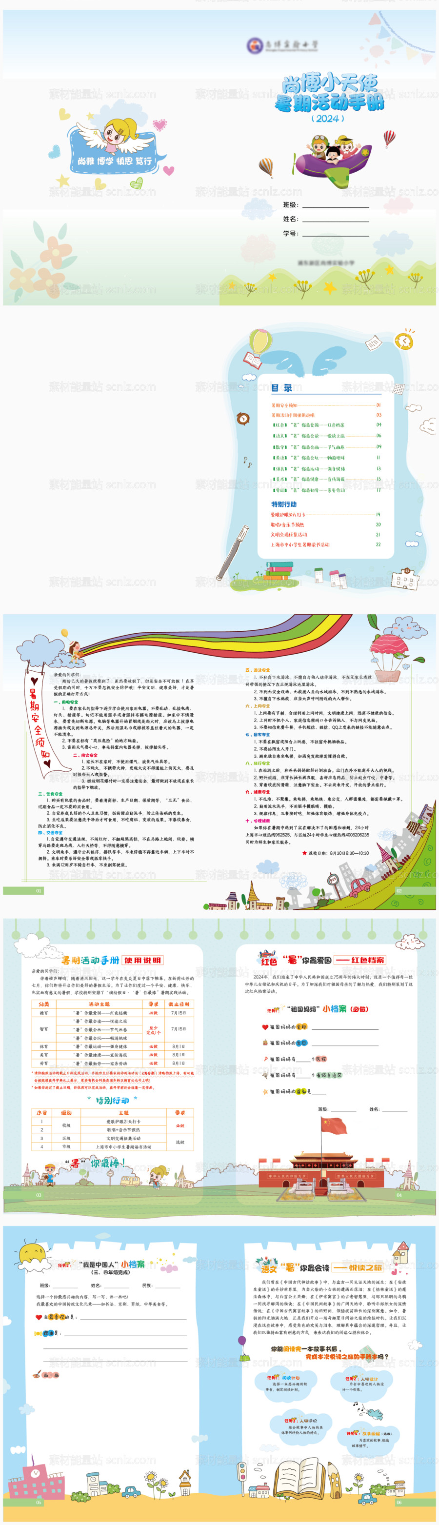 素材能量站-暑期项目化化活动手册